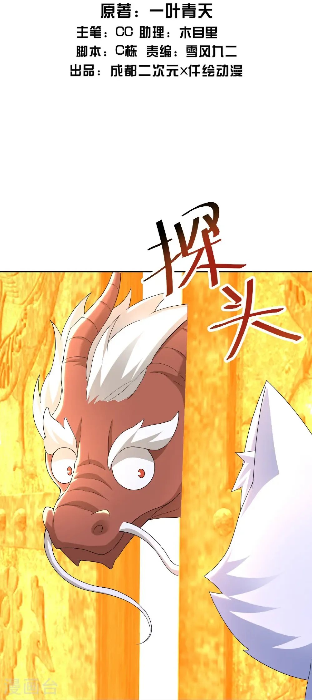 第491话 贪心不足 第2页
