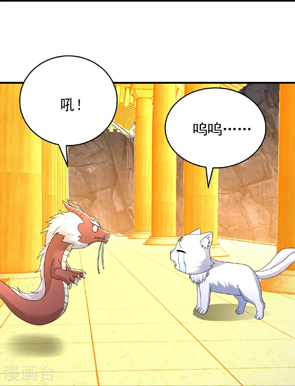 第491话 贪心不足 第3页