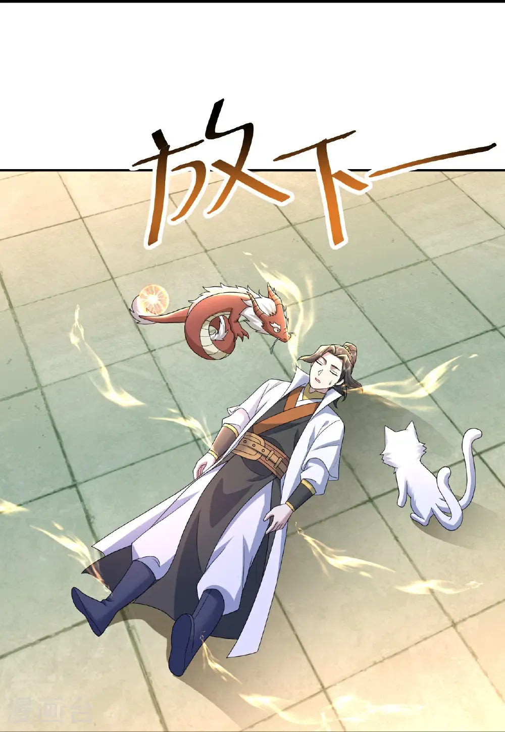 第491话 贪心不足 第6页