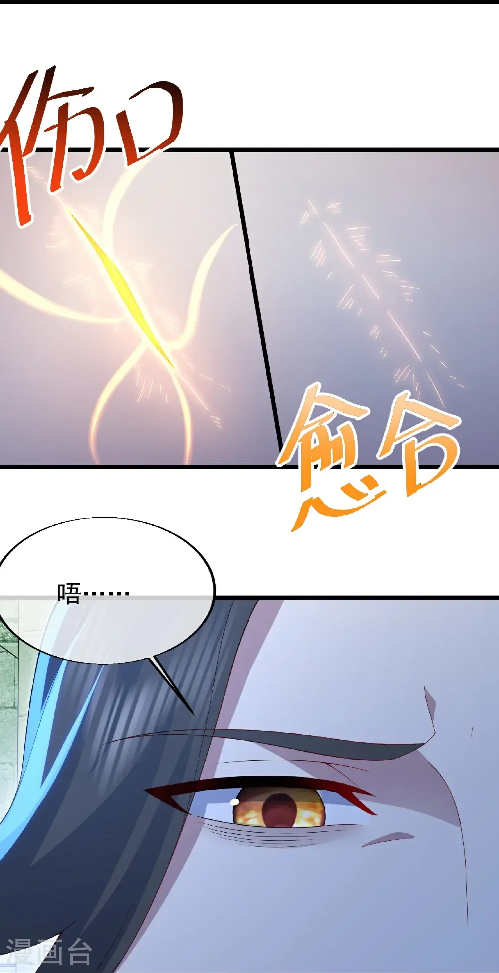 第491话 贪心不足 第10页