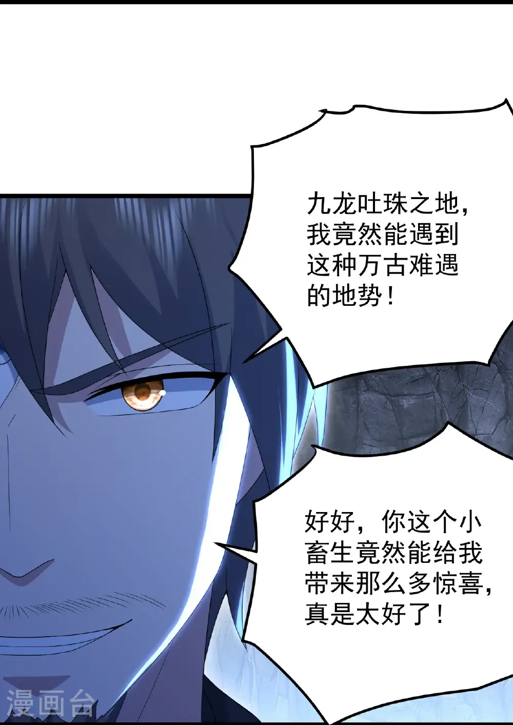 第491话 贪心不足 第20页