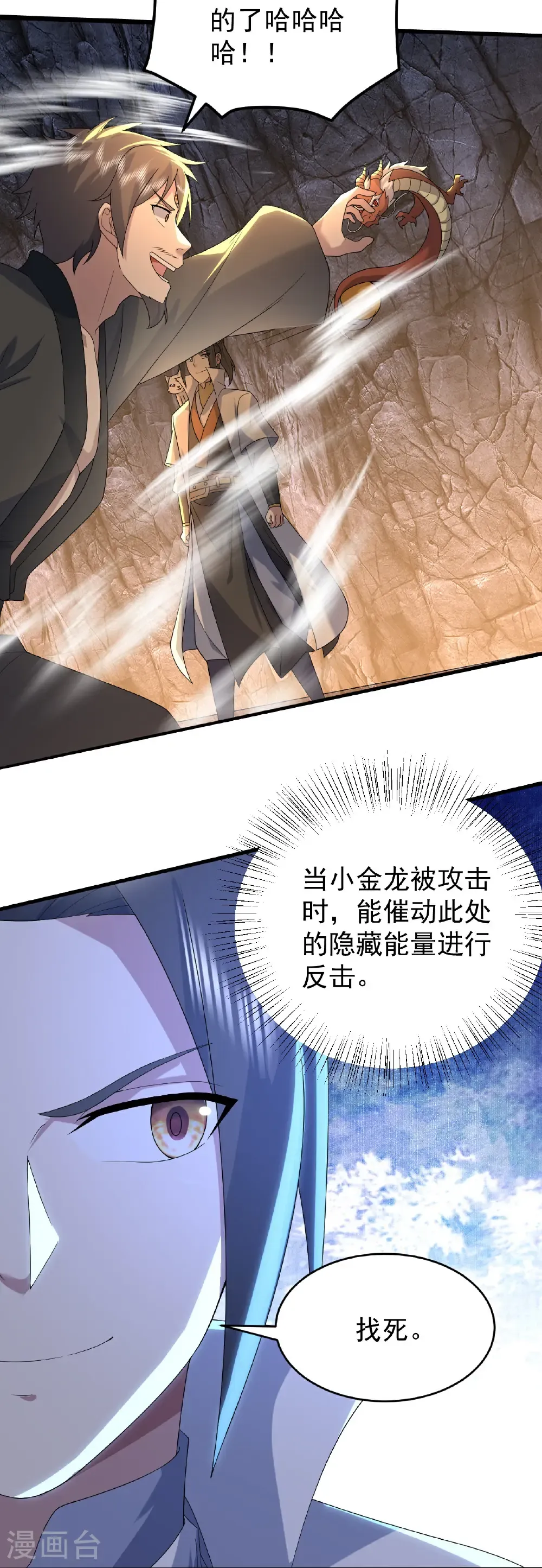 第491话 贪心不足 第32页