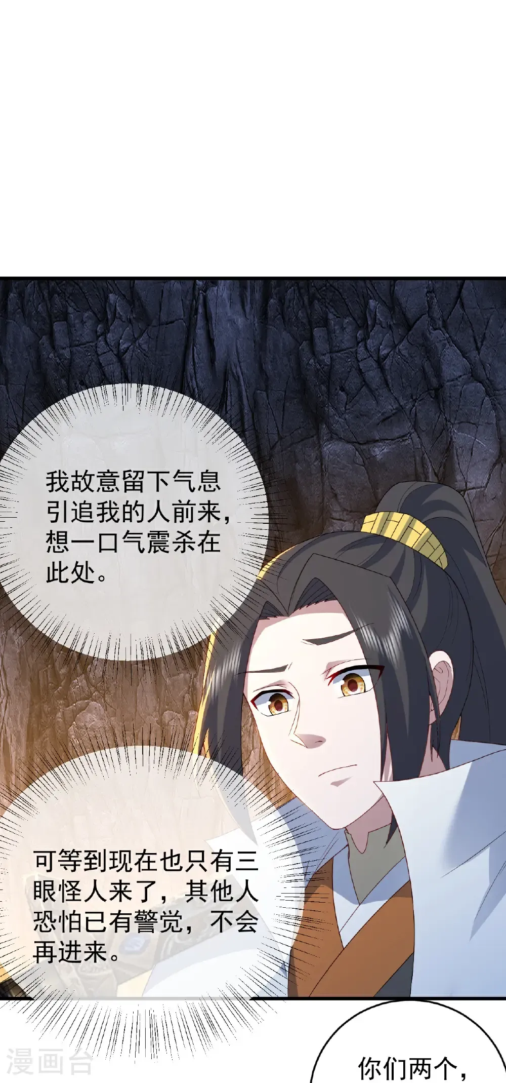 第492话 连战强者 第18页
