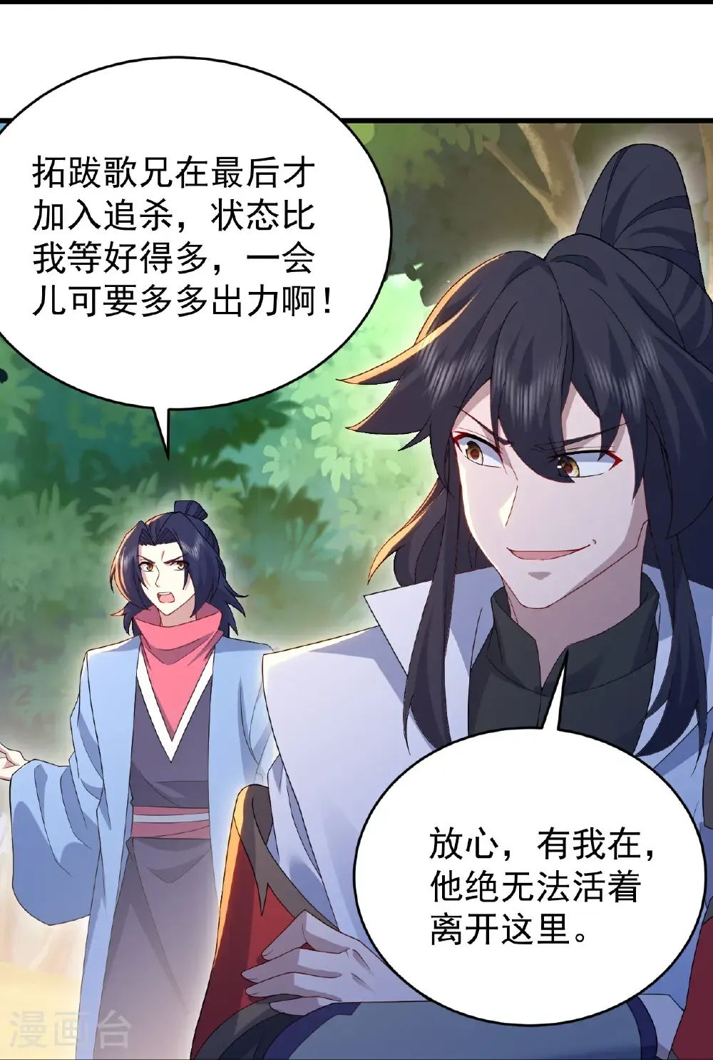 第492话 连战强者 第27页