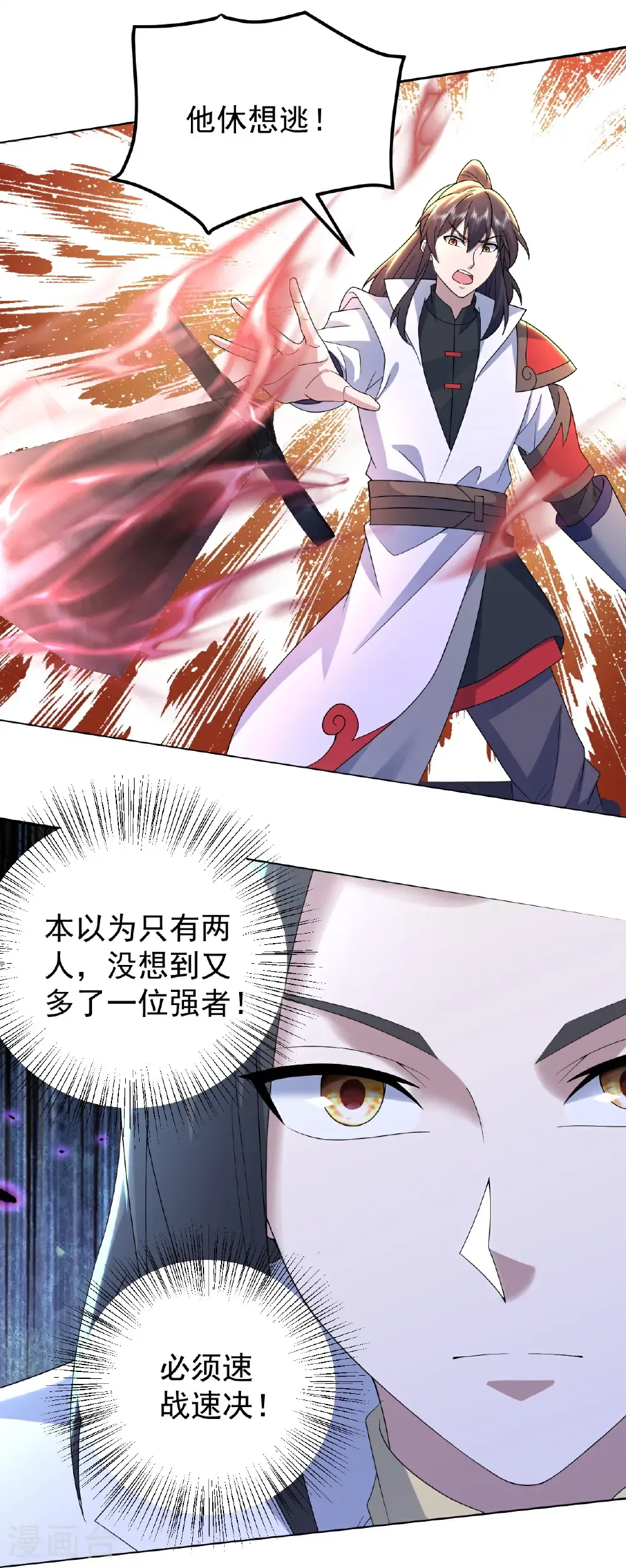 第492话 连战强者 第34页