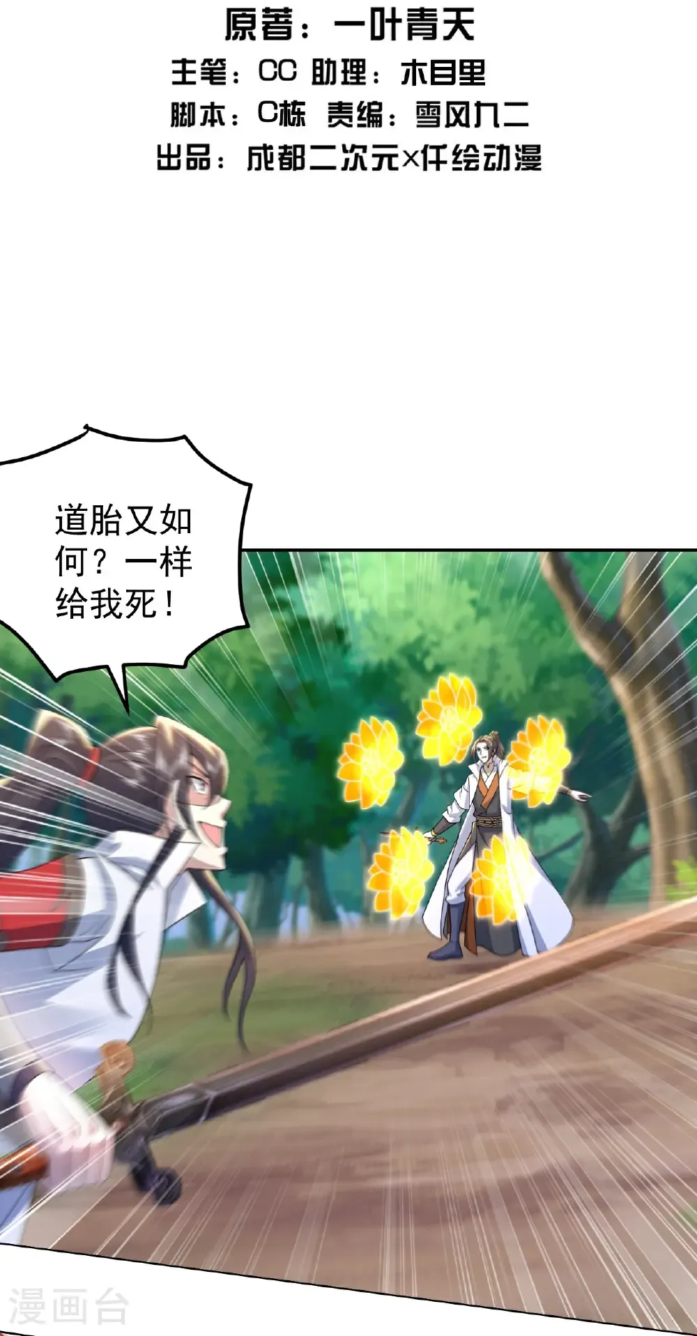 第493话 武殿来人 第2页
