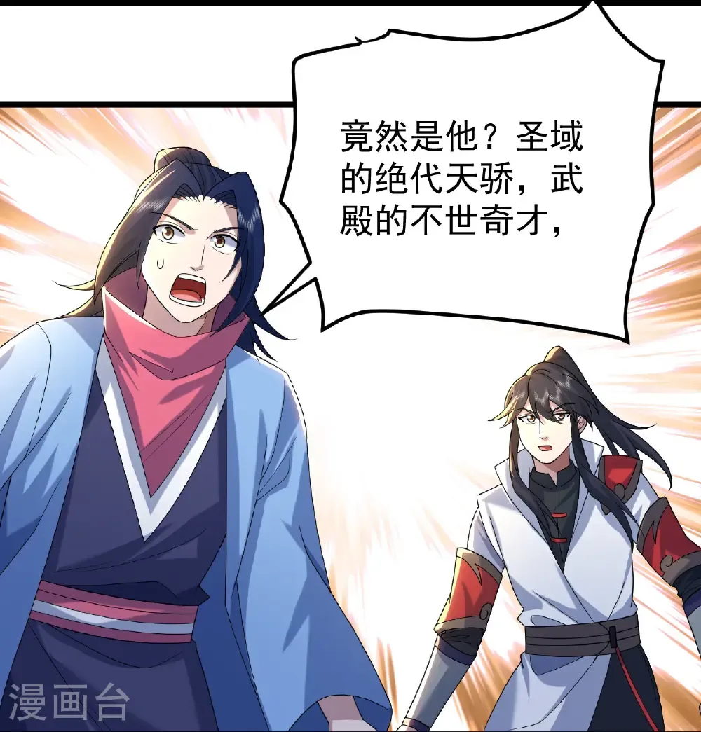 第493话 武殿来人 第22页