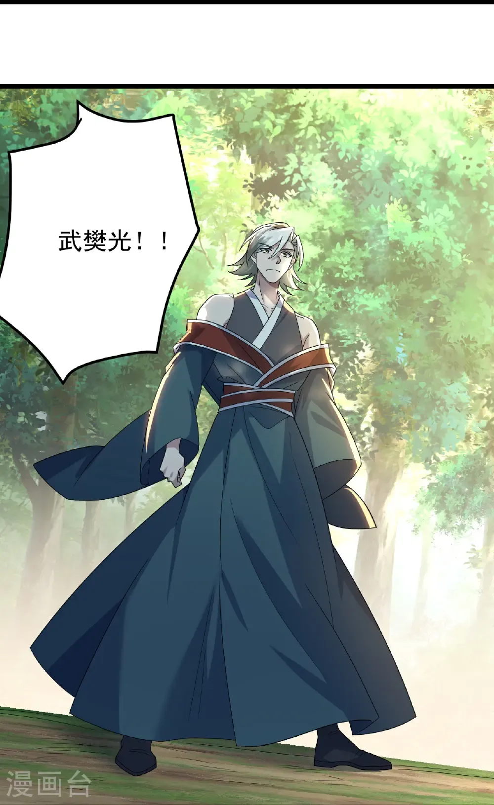 第493话 武殿来人 第23页
