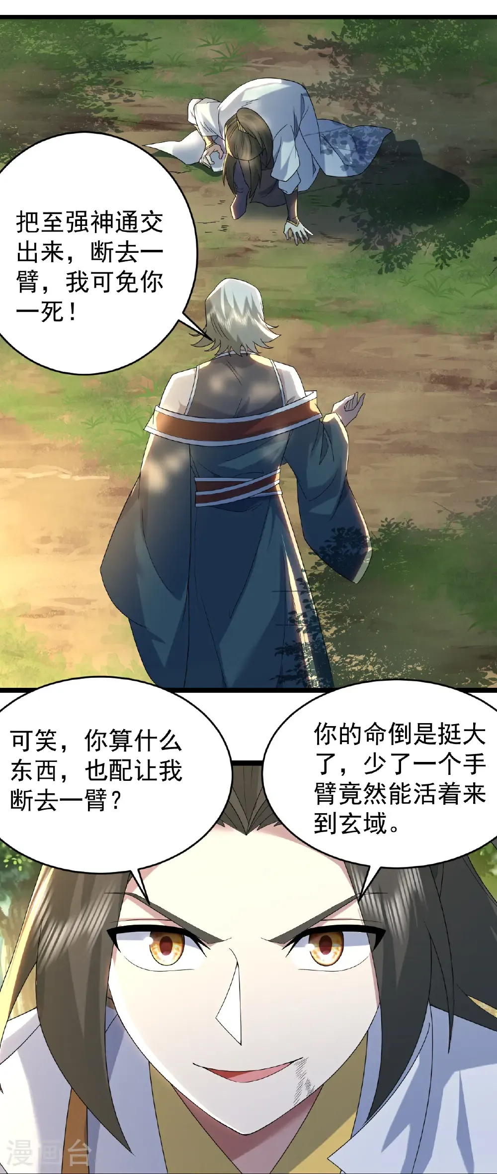 第493话 武殿来人 第26页
