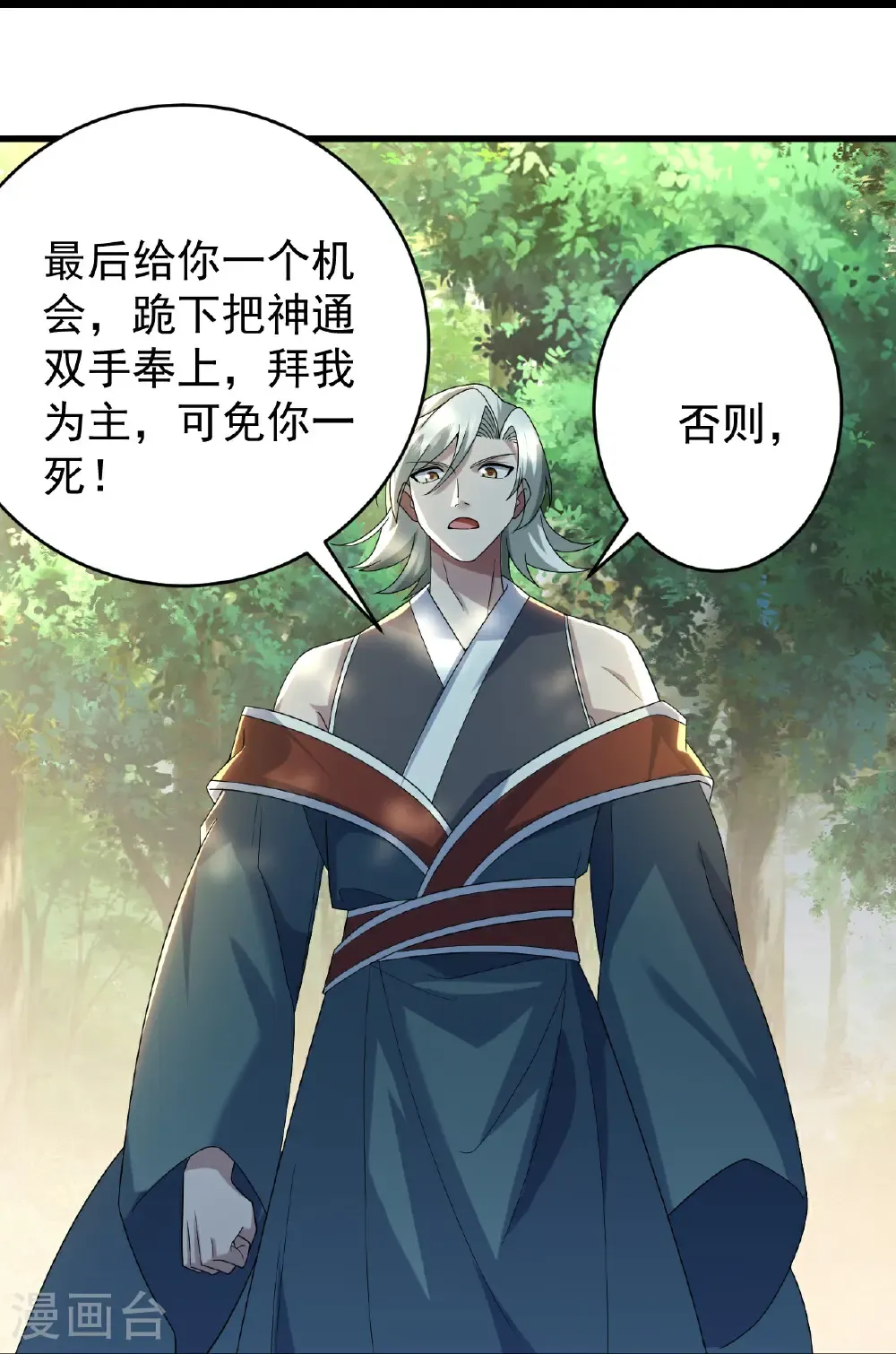 第493话 武殿来人 第27页