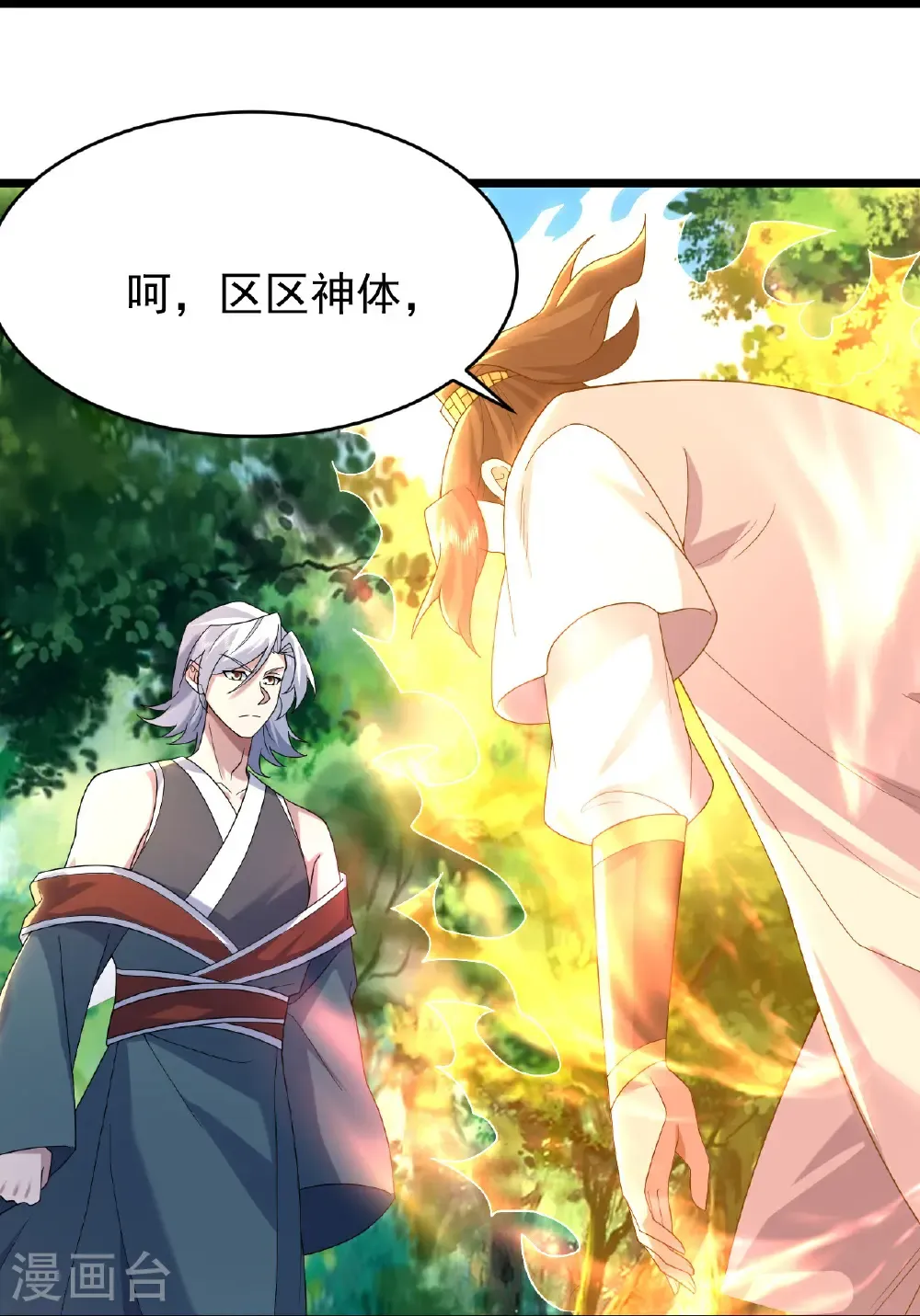 第493话 武殿来人 第29页