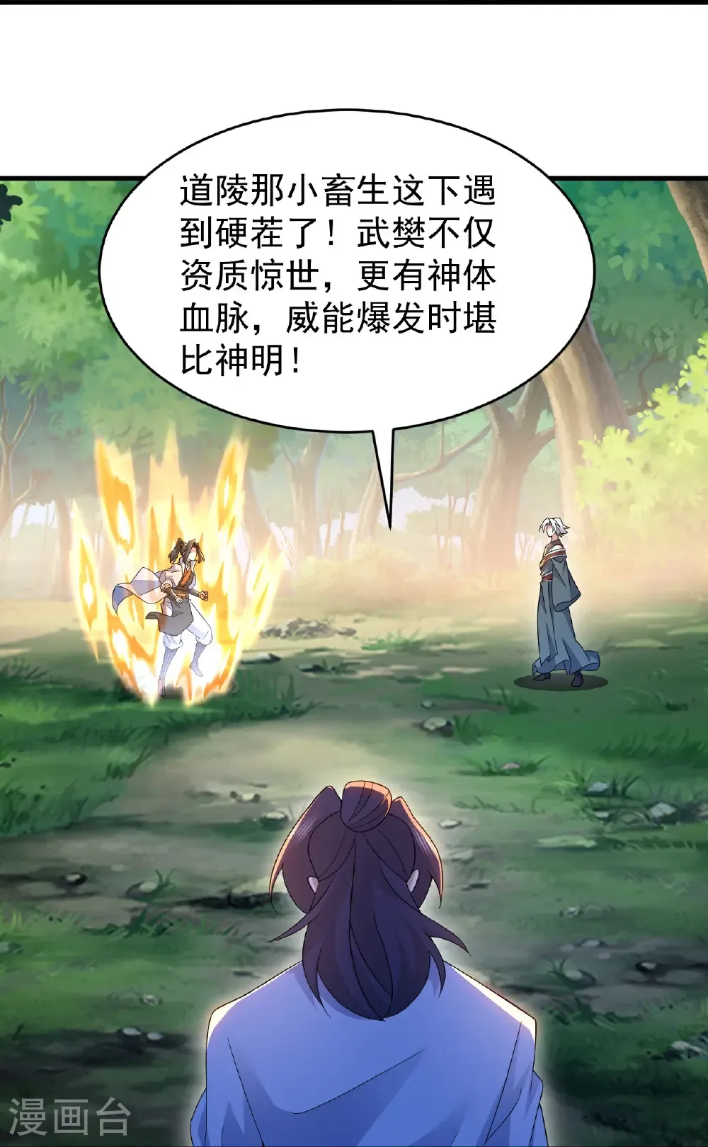 第494话 再次逃脱 第4页