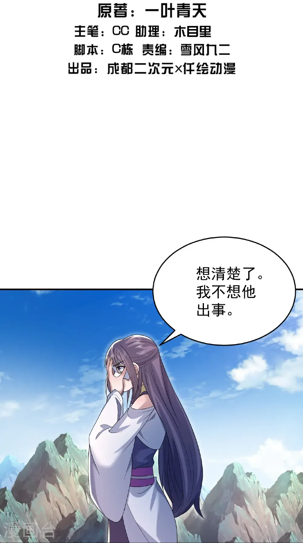 第495话 圣体VS神体 第2页