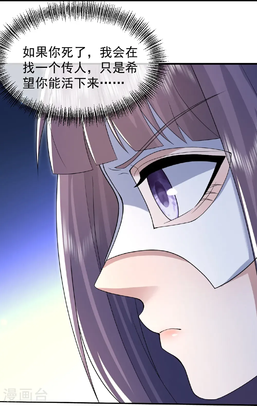 第495话 圣体VS神体 第3页