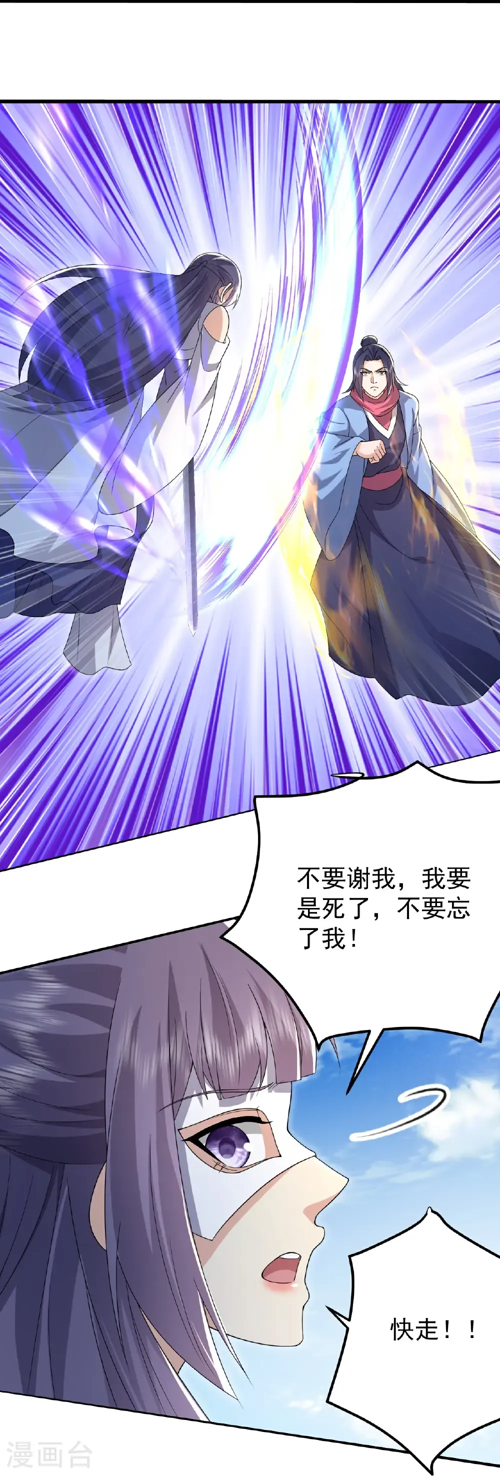 第495话 圣体VS神体 第12页
