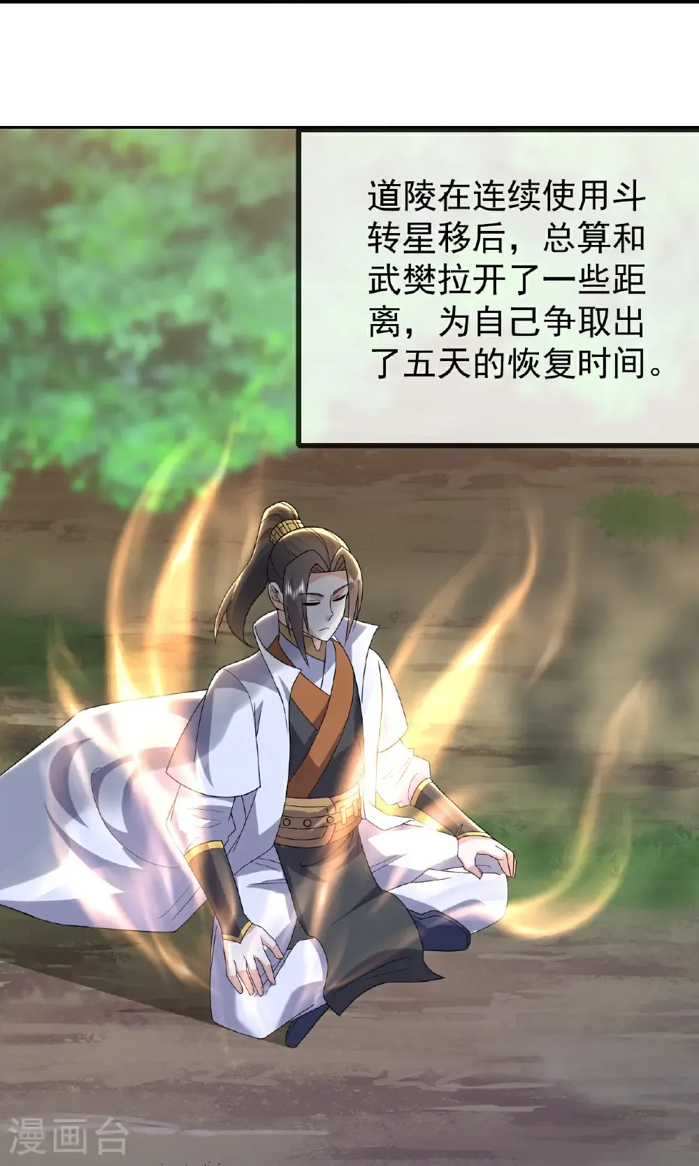 第495话 圣体VS神体 第19页