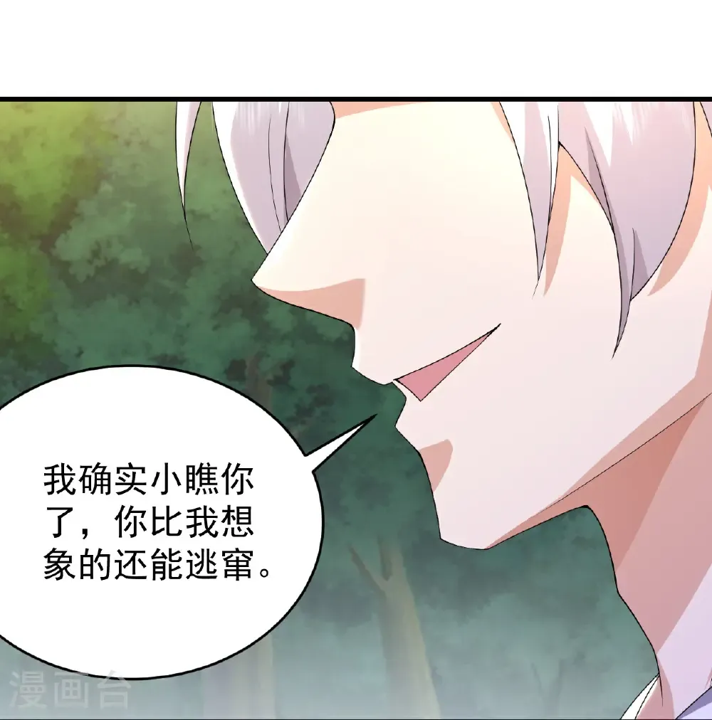 第495话 圣体VS神体 第21页