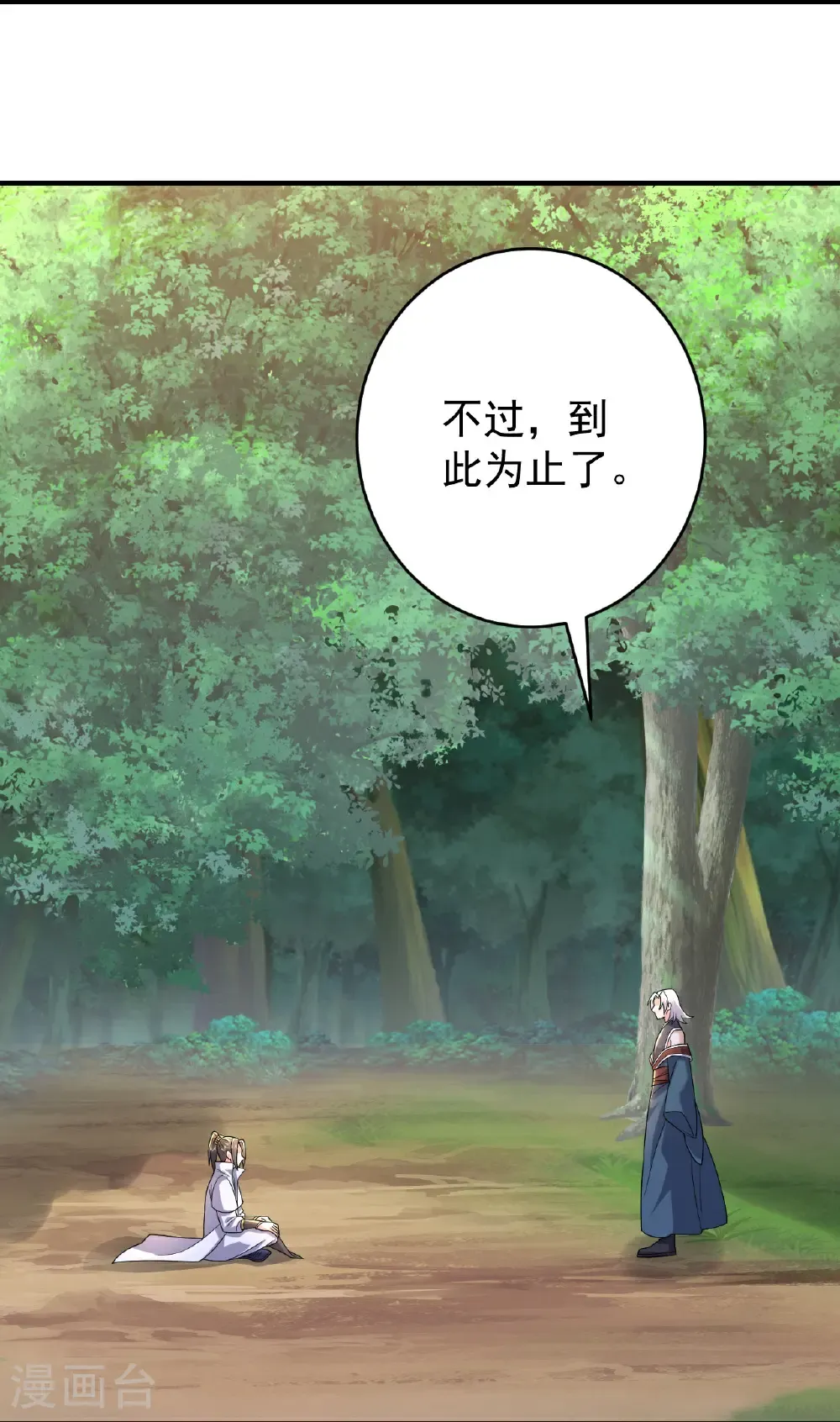 第495话 圣体VS神体 第22页
