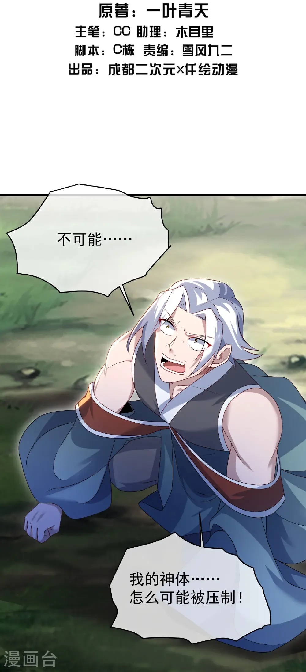 第496话 五行圣塔 第2页
