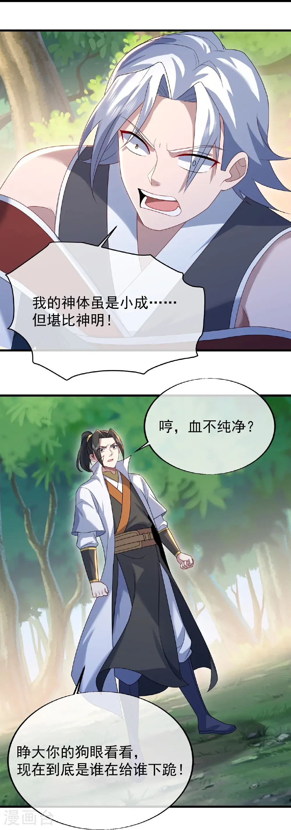 第496话 五行圣塔 第3页