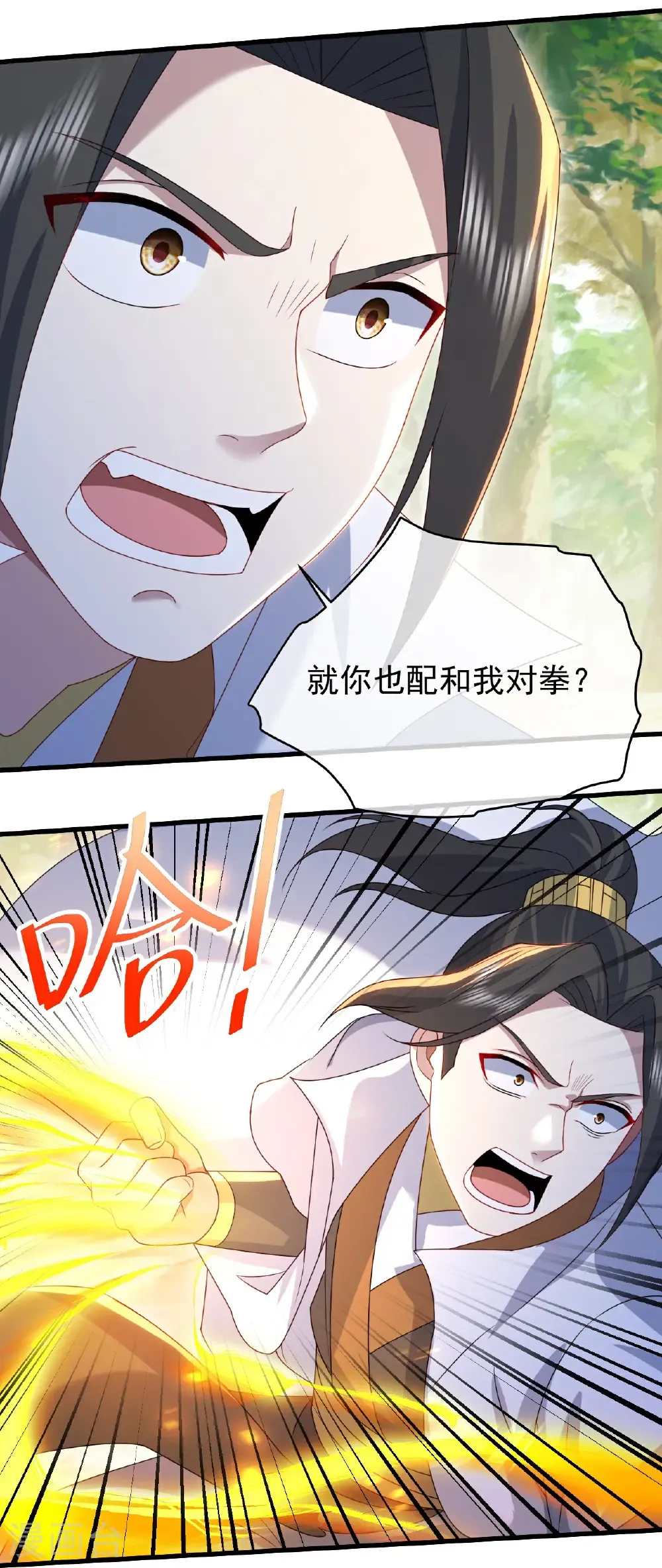 第496话 五行圣塔 第8页