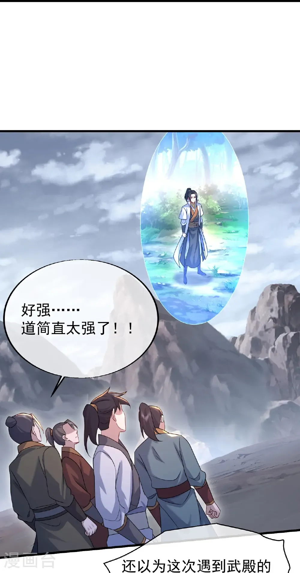 第496话 五行圣塔 第11页