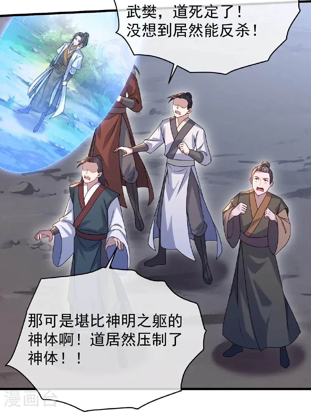 第496话 五行圣塔 第12页