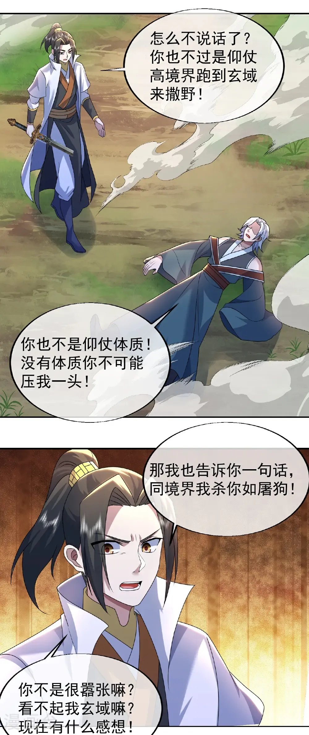 第496话 五行圣塔 第14页