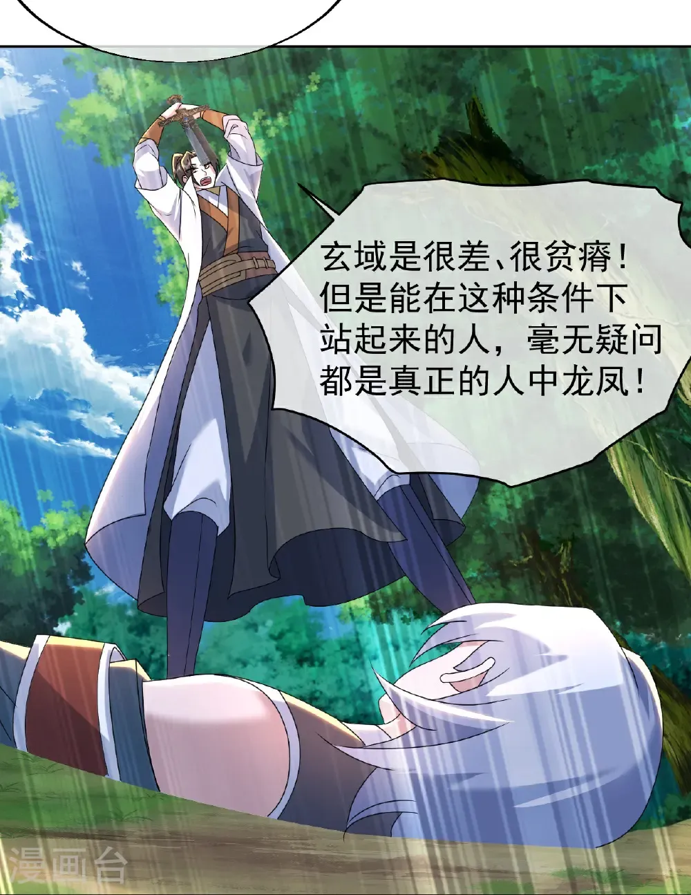 第496话 五行圣塔 第15页