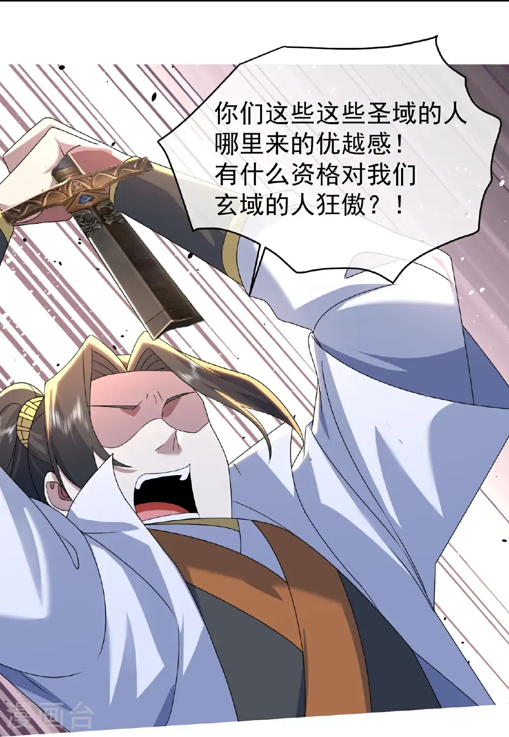 第496话 五行圣塔 第16页