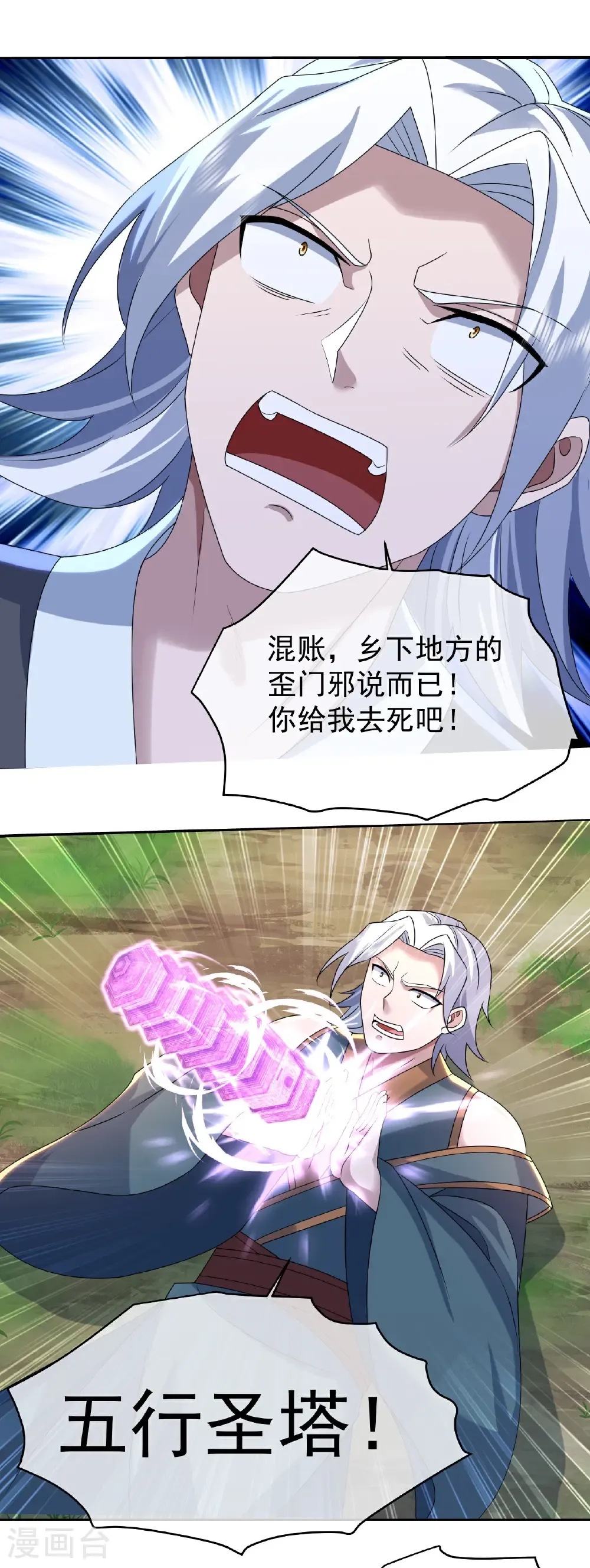 第496话 五行圣塔 第17页