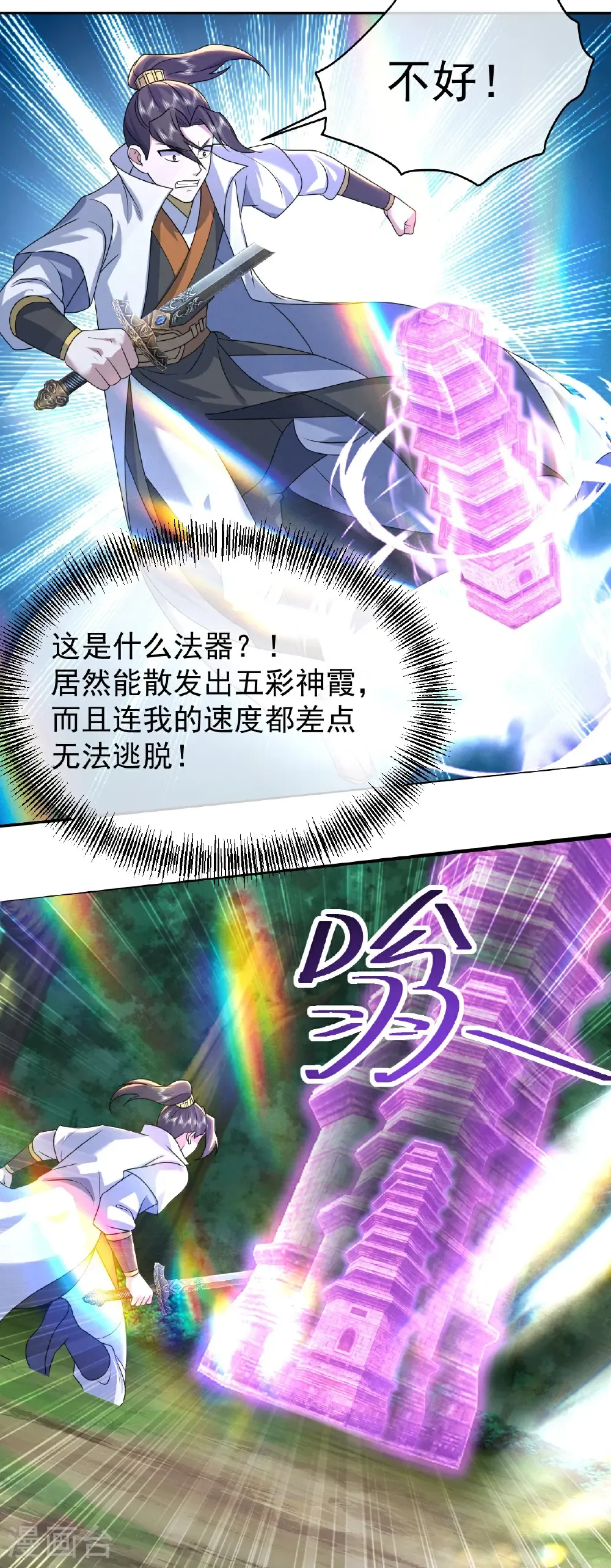第496话 五行圣塔 第18页
