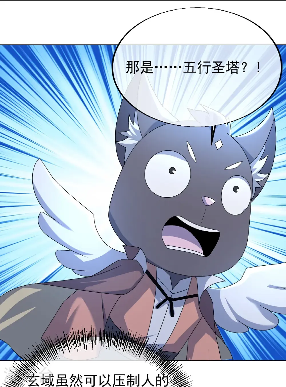 第496话 五行圣塔 第19页