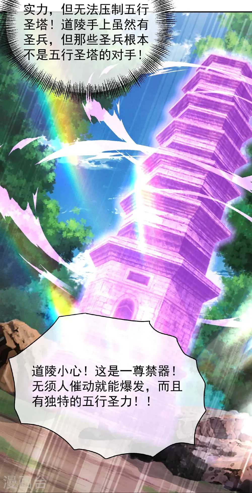 第496话 五行圣塔 第20页