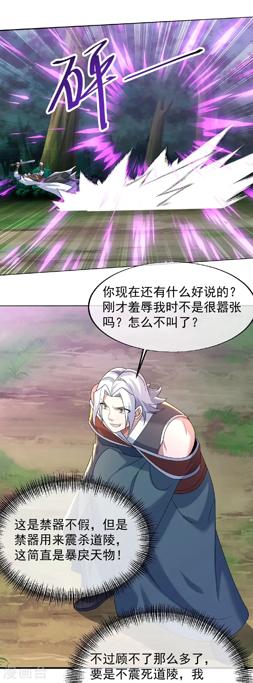 第496话 五行圣塔 第23页