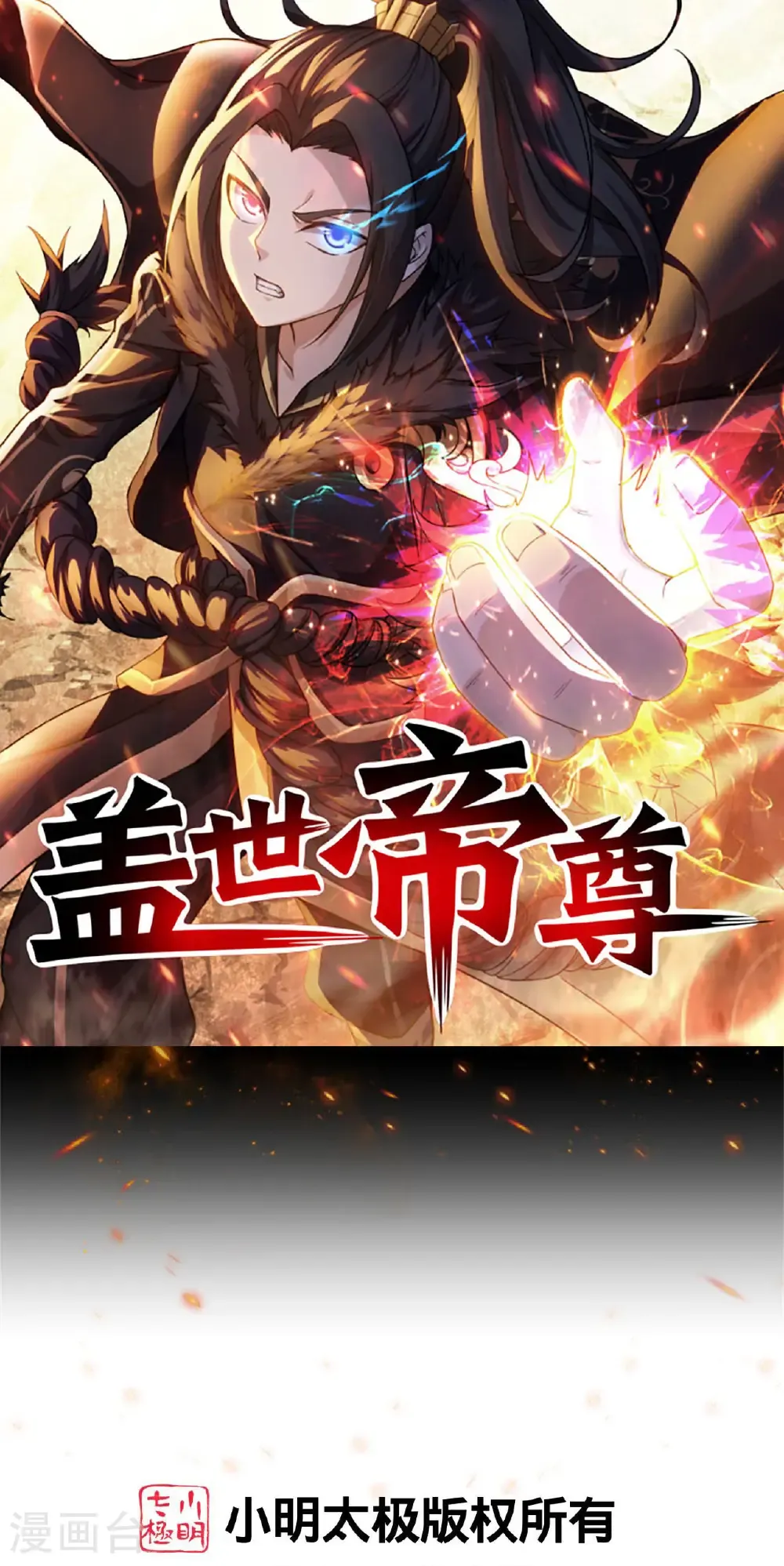 第497话 镇压！ 第1页