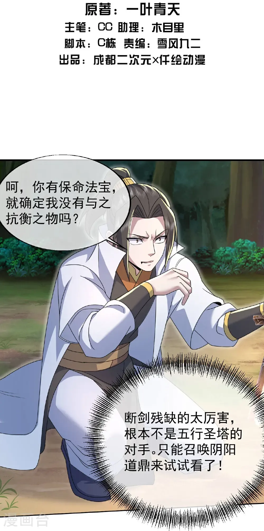 第497话 镇压！ 第2页