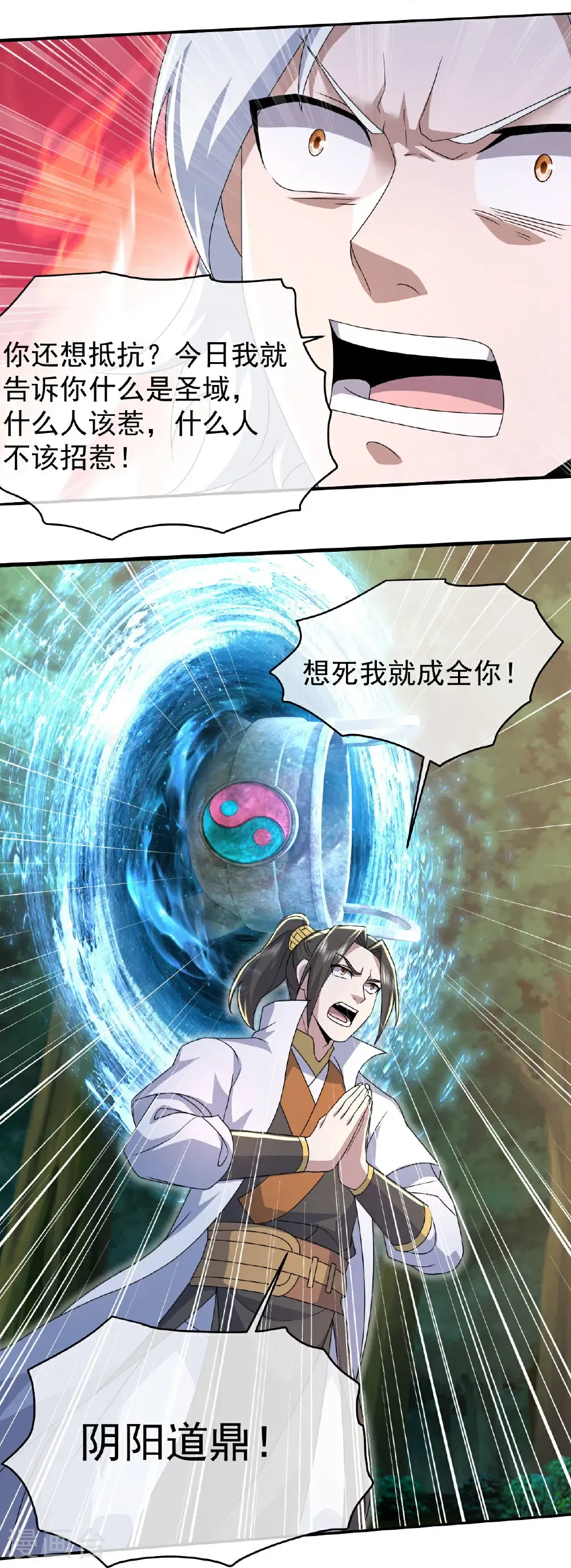 第497话 镇压！ 第3页