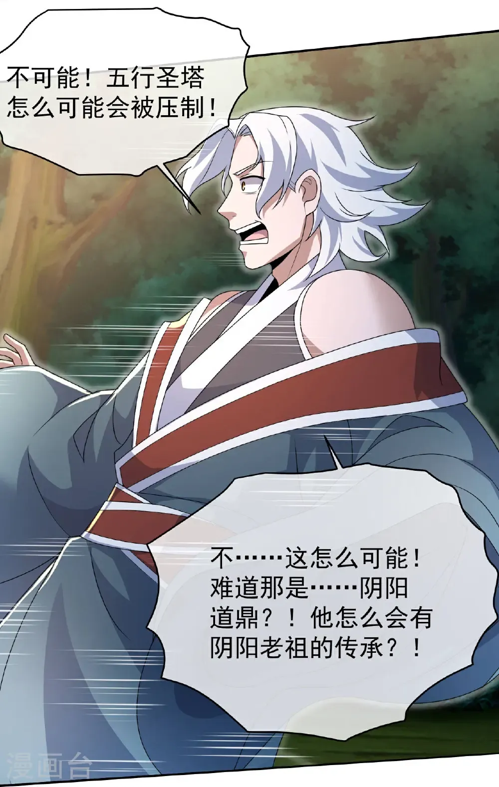 第497话 镇压！ 第8页