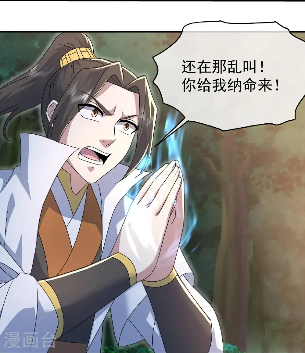 第497话 镇压！ 第10页