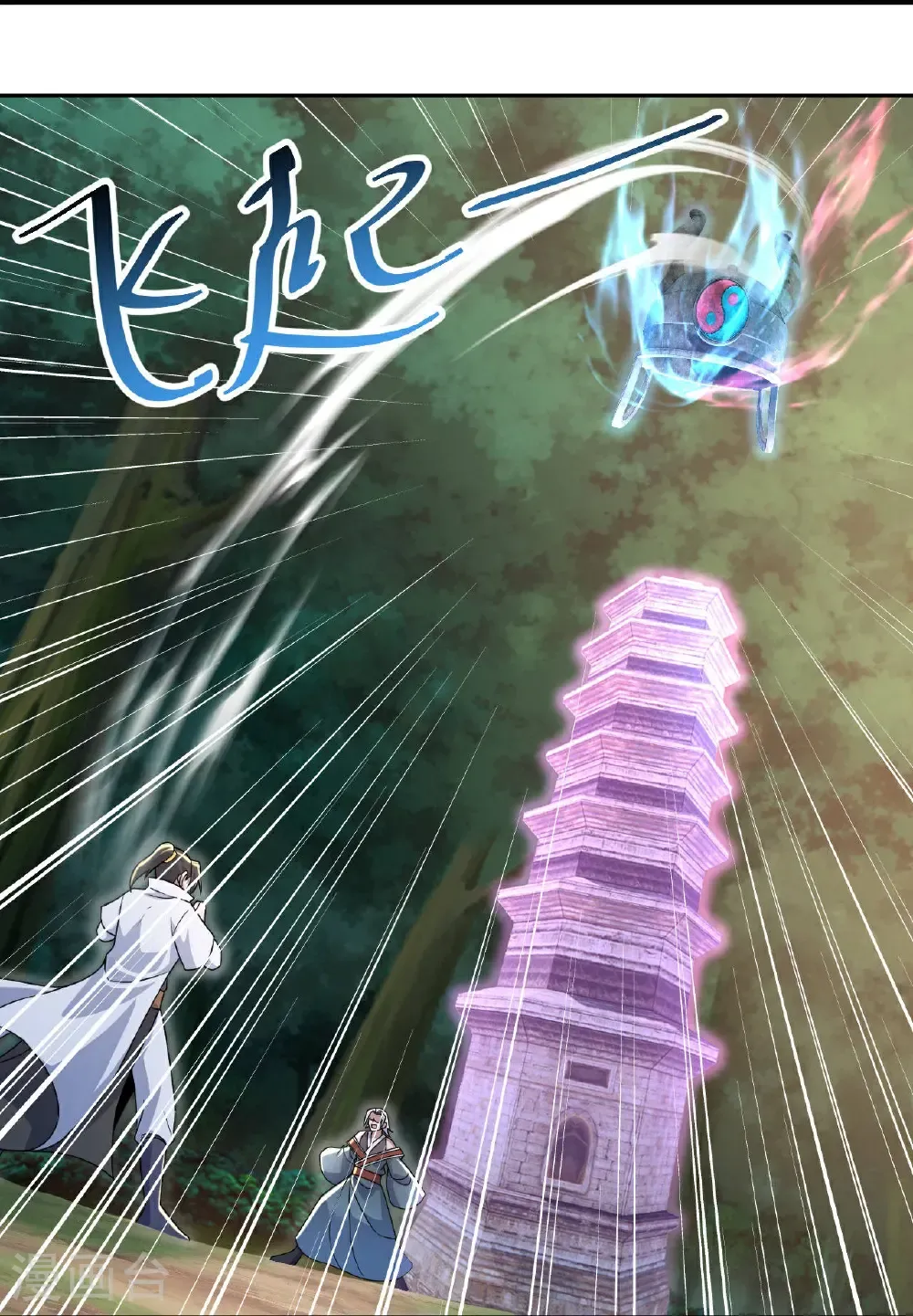 第497话 镇压！ 第11页