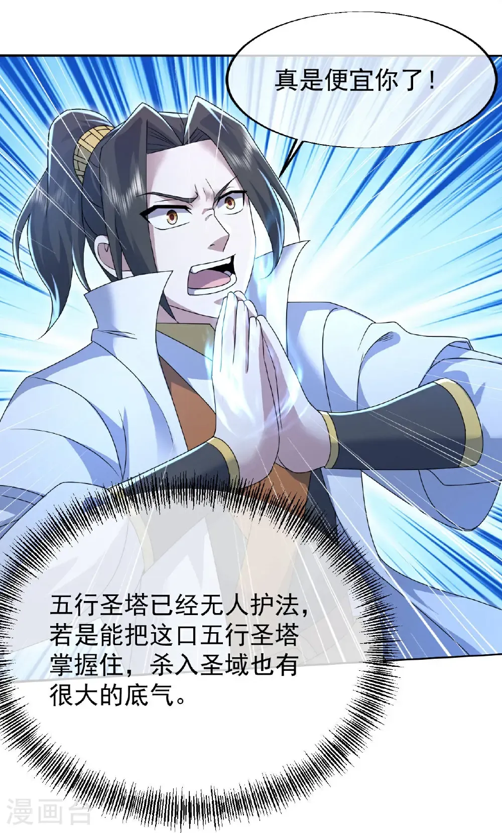 第497话 镇压！ 第16页