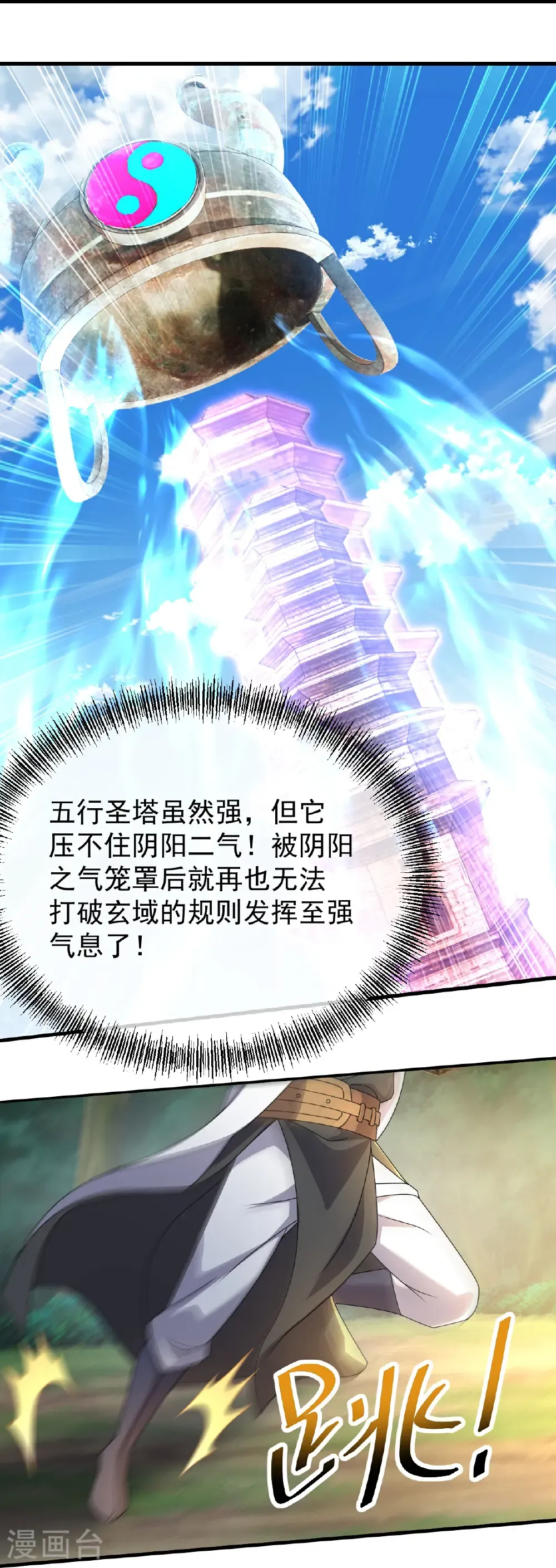 第497话 镇压！ 第18页