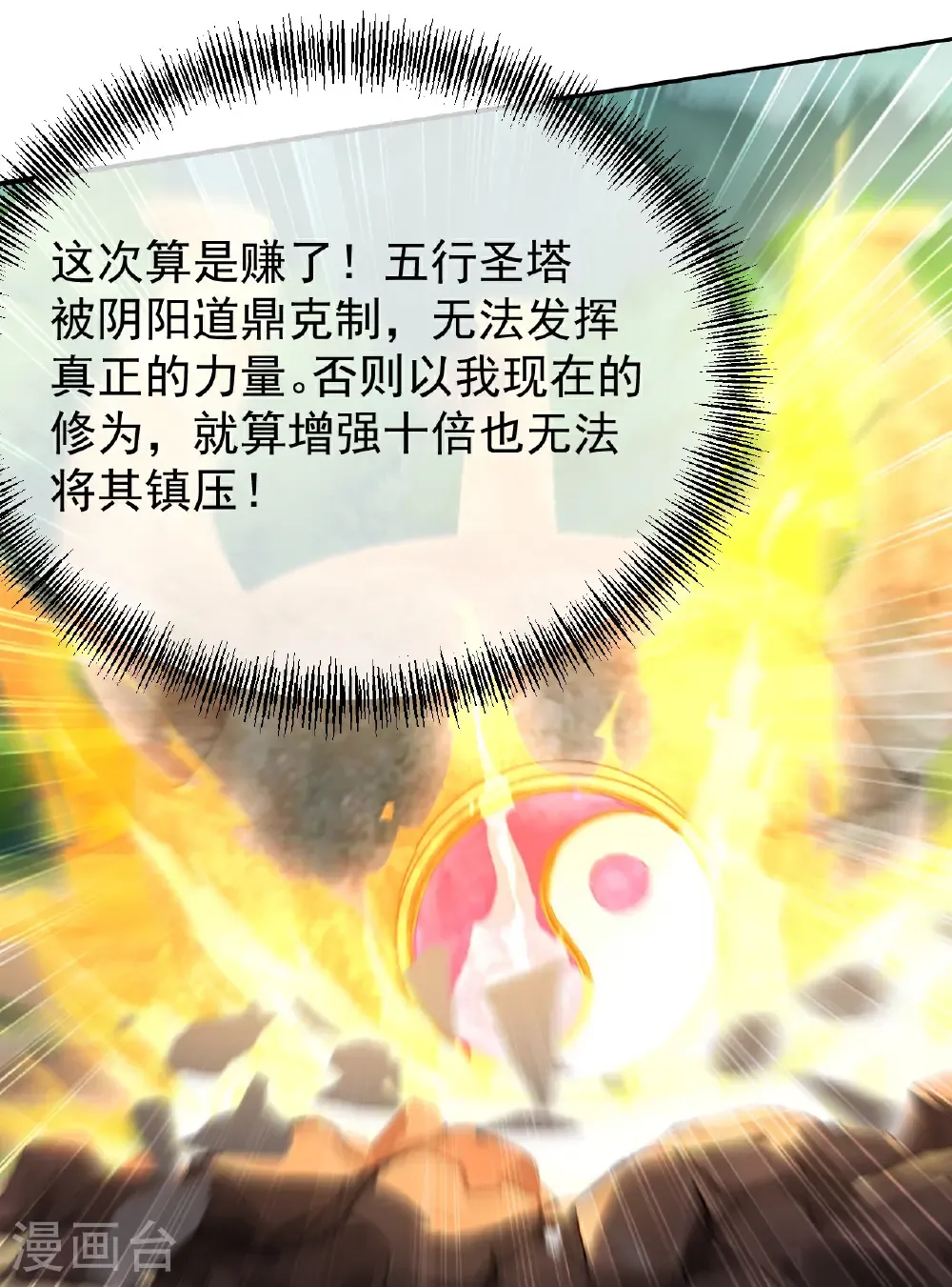 第497话 镇压！ 第20页