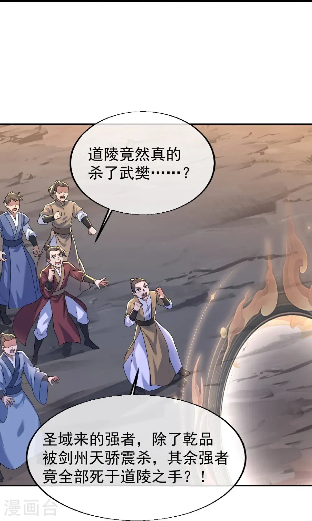第497话 镇压！ 第22页