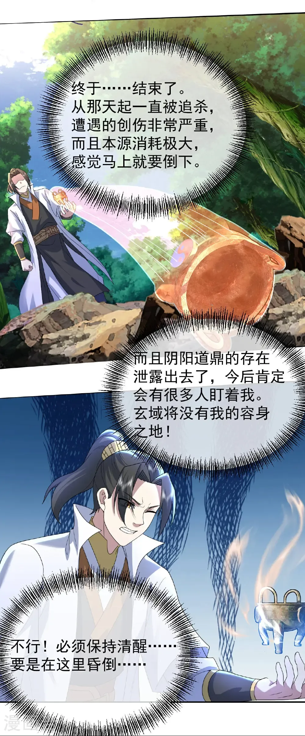 第497话 镇压！ 第25页