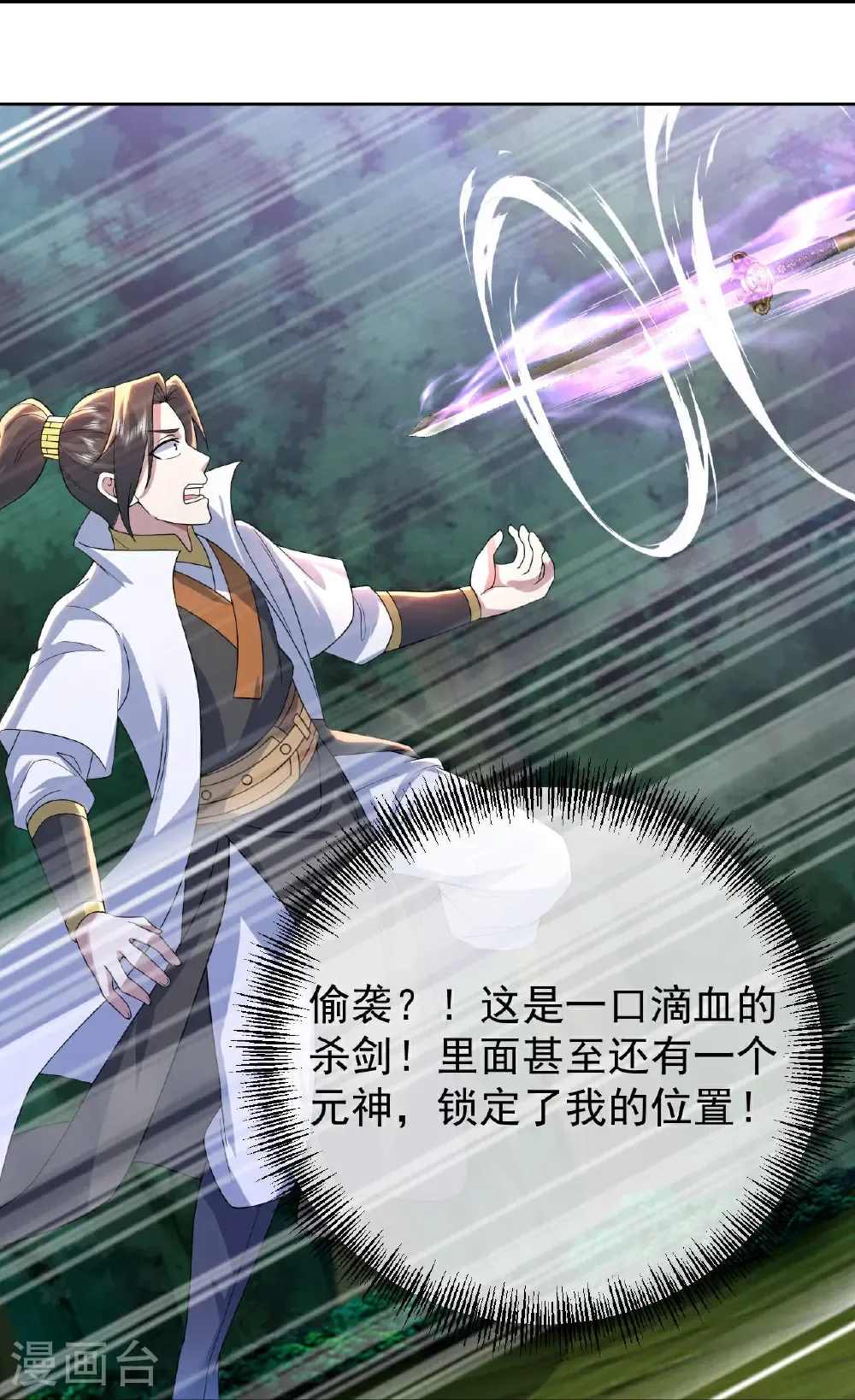 第497话 镇压！ 第28页