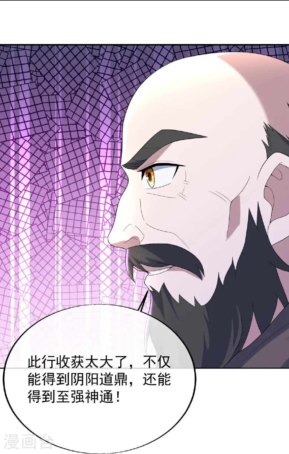 第497话 镇压！ 第33页