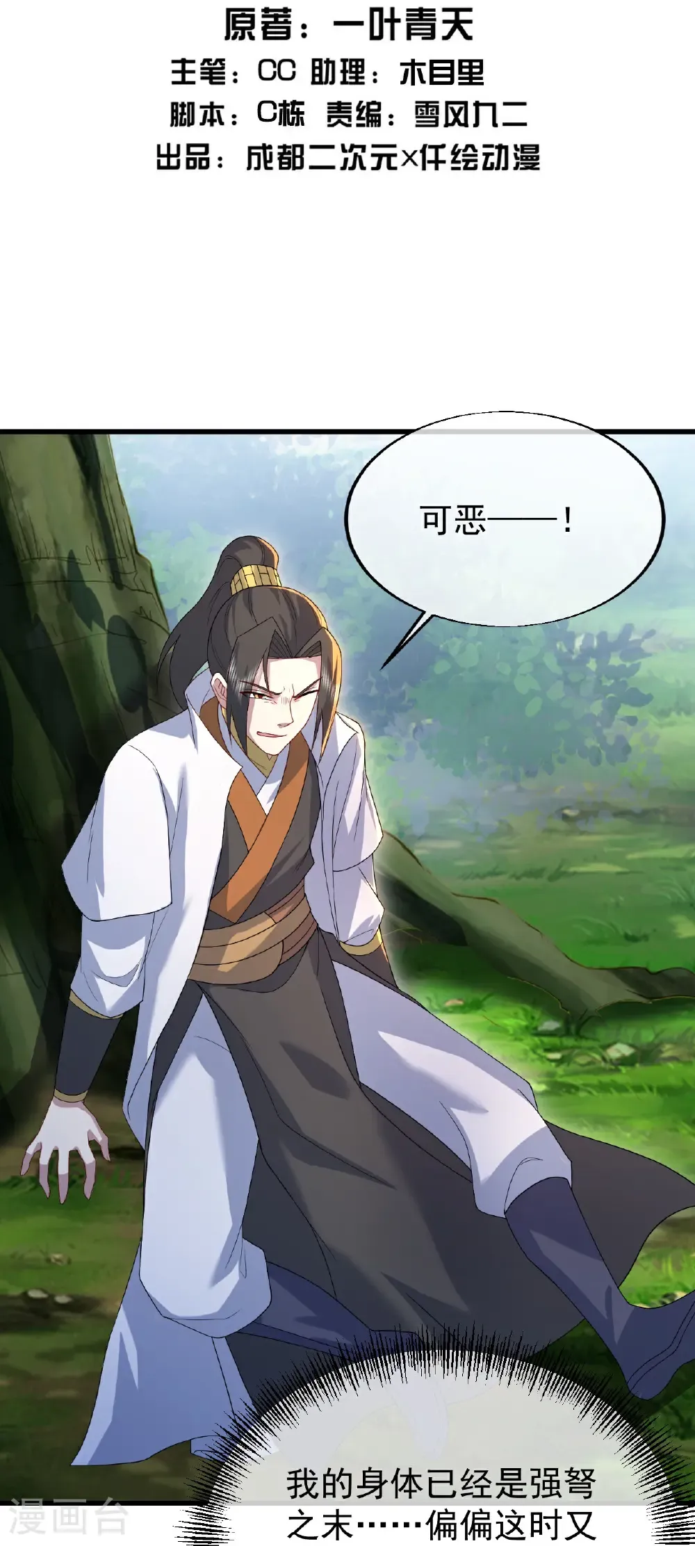 第498话 道陵消失？！ 第2页