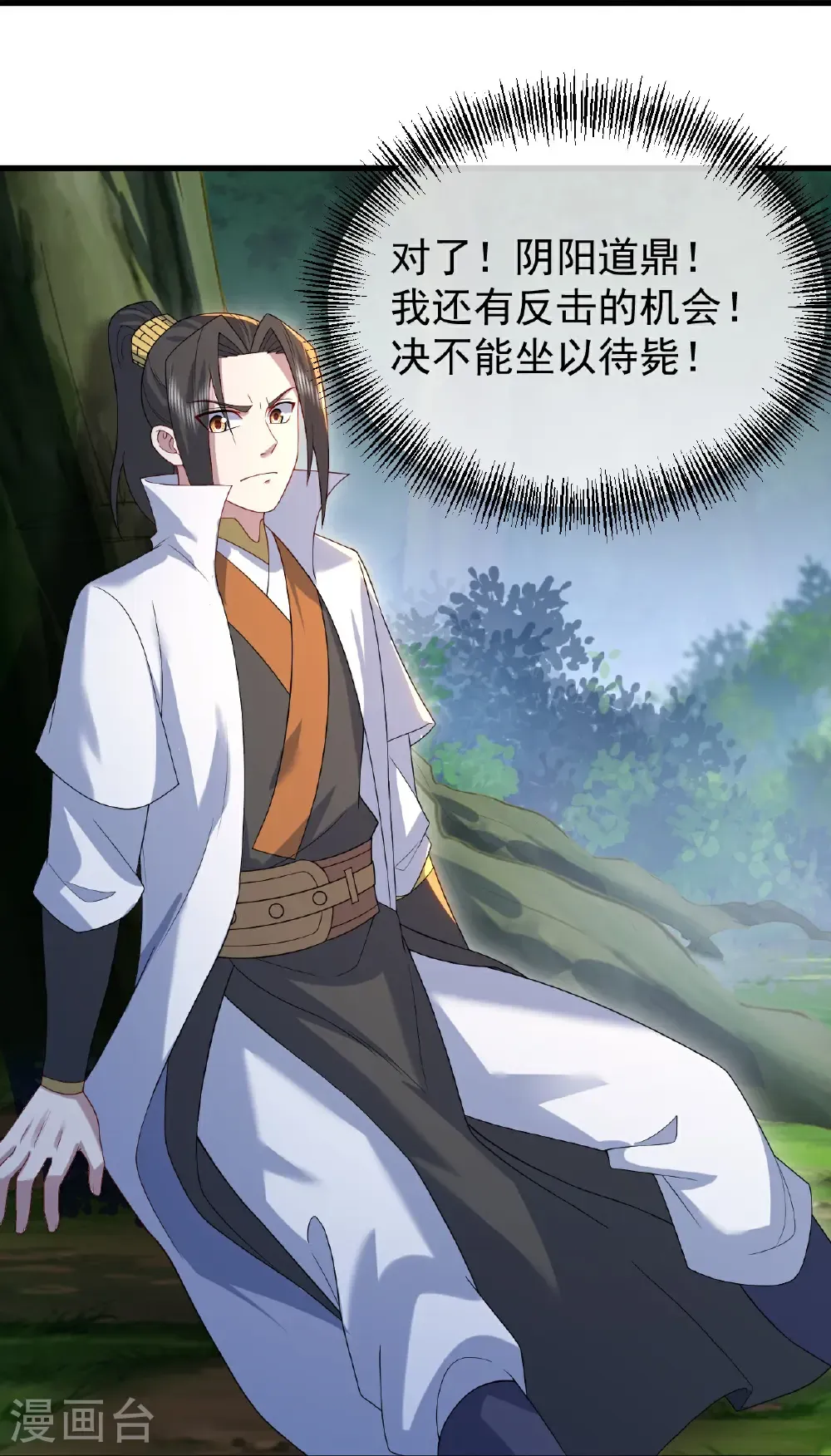 第498话 道陵消失？！ 第4页